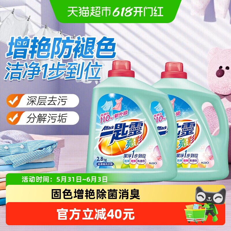进口花王洁霸亮彩浓缩洗衣液洗净增艳去污渍护衣物防褪色