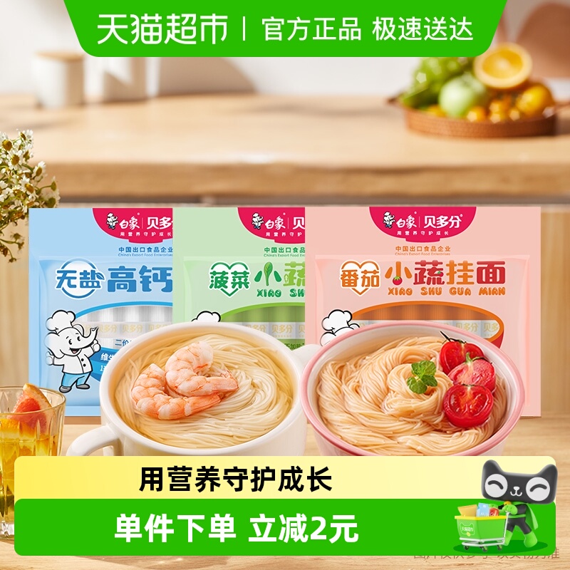 白象挂面面条无盐高钙龙须面菠菜面条240g*3袋营养蔬菜面细番茄面