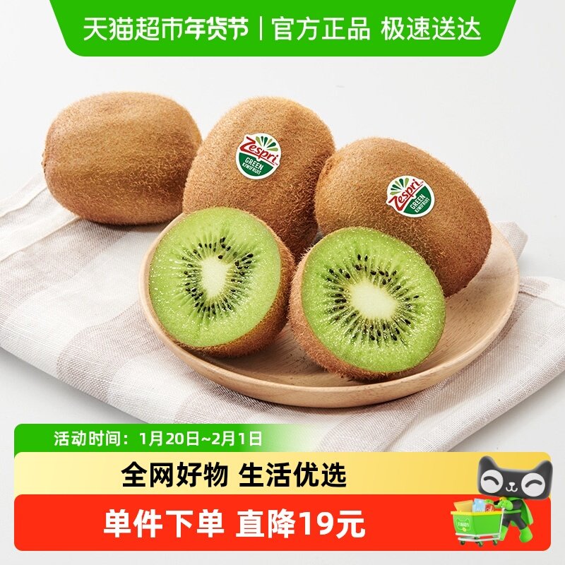 【】Zespri佳沛绿奇异果绿心猕猴桃10粒礼盒装单果80-88g,水产肉类/新鲜蔬果/熟食,奇异果/猕猴桃,淘宝优惠券,粉丝福利购,淘宝优惠卷