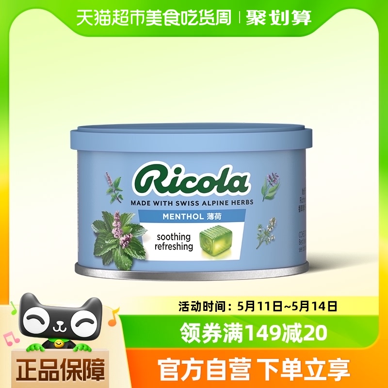 【进口】瑞士利口乐薄荷味润喉糖清凉薄荷硬糖果片零食100g×1罐 零食/坚果/特产 传统糖果 原图主图