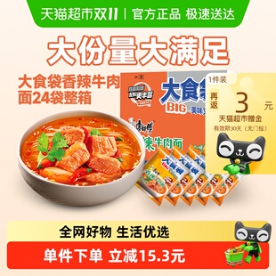 康师傅方便面大食袋香辣牛肉面袋装 泡面速食食品