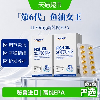 Wocysv深海女性鱼油软胶囊