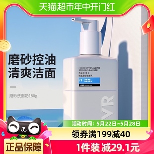 洗面奶洁面乳磨砂控油清洁180g净化去黑头清爽护肤品 杰威尔男士