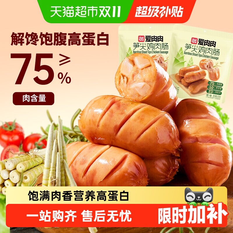 A1笋尖鸡肉肠120g脆脆肠代餐饱腹高蛋白脆皮肠竹即食送礼