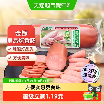 金锣里昂烤火腿肠即食220g