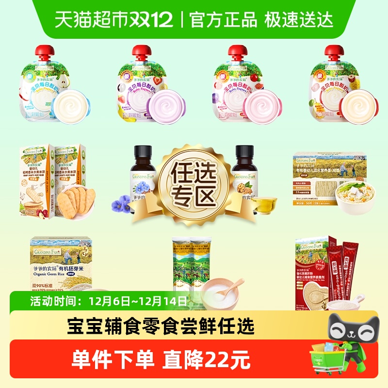 爷爷的农场常温婴标酸奶