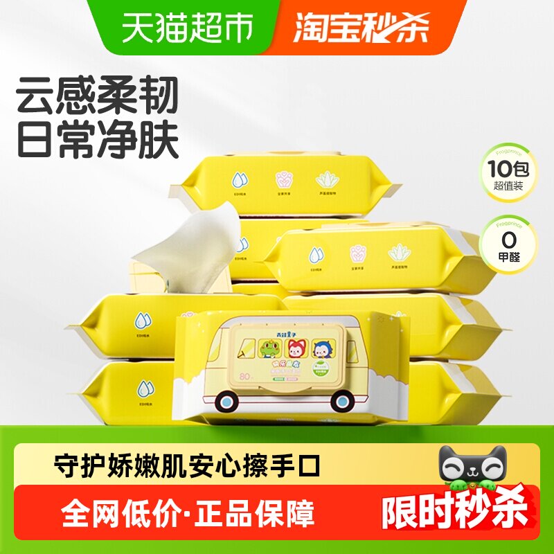 青蛙王子婴儿湿巾儿童湿纸巾手口清洁卫生湿巾大包开学家庭囤货装