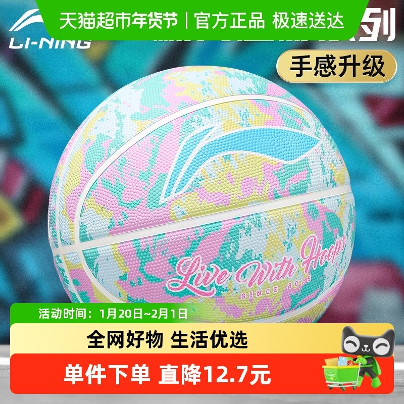 李宁篮球初中生专用正品7号七室外成人专业5号小学生儿童训练比赛,运动/瑜伽/健身/球迷用品,篮球,淘宝优惠券,粉丝福利购,淘宝优惠卷