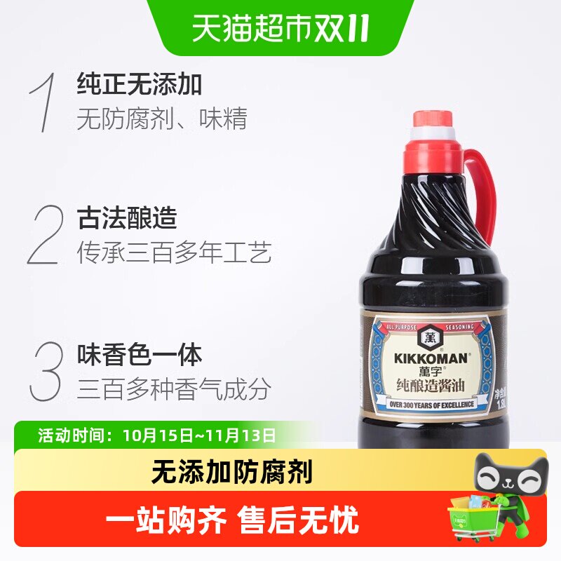 万字酱油调味品(龟甲万)纯酿造酱油不添加防腐剂味精 白砂糖