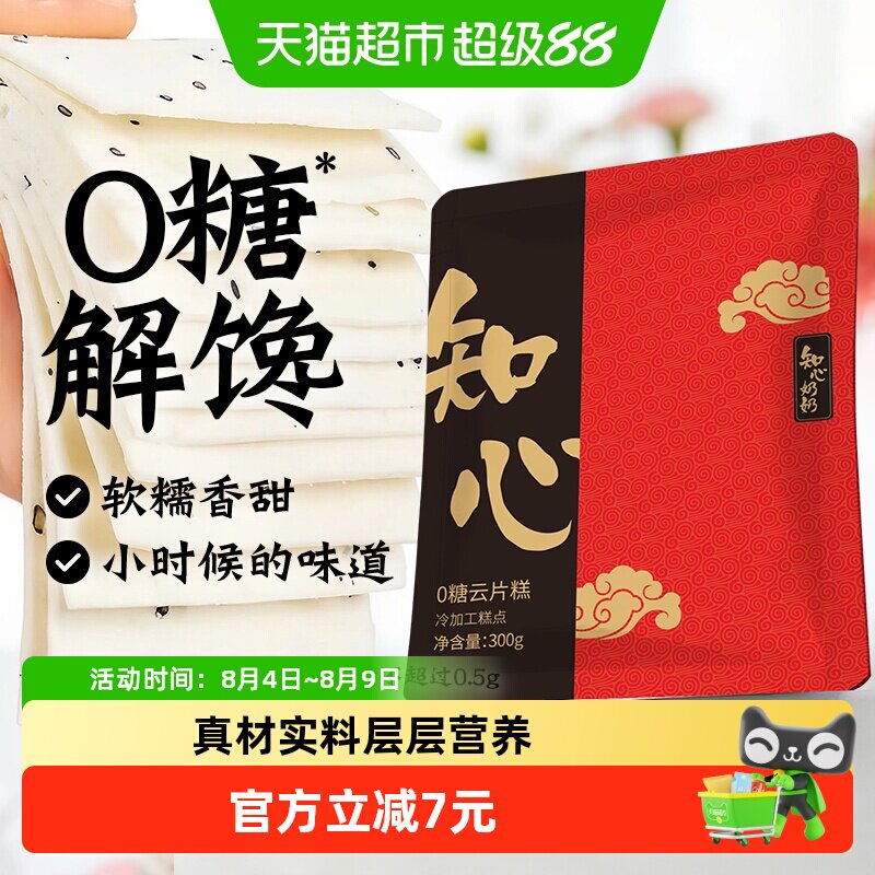 无糖云片糕雪片步步糕阜宁大糕传统糕点心糖尿人老年人零食品专用