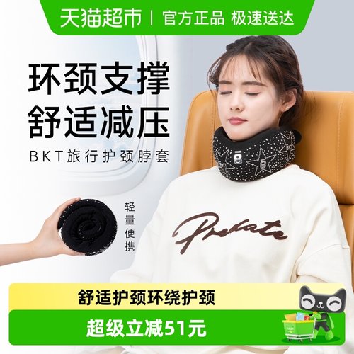 BKT护颈旅行睡觉脖套颈椎午睡枕