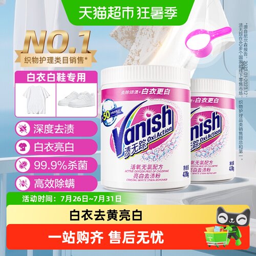 Vanish渍无踪爆炸盐杀菌除螨