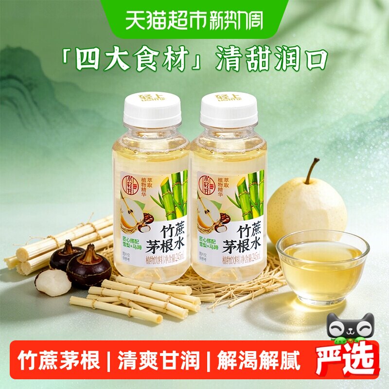 轻上竹蔗茅根马蹄水免煮即喝清爽