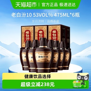 汾酒山西杏花村53度老白汾10清香型白酒盒装 送礼整箱装