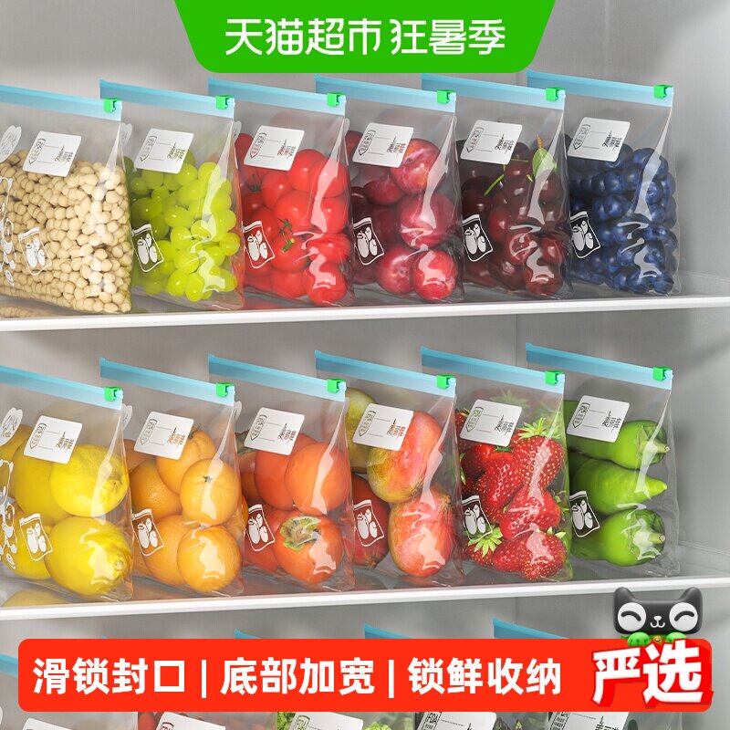 美丽雅拉链密封袋加厚食品级家用冰箱专用保鲜袋带封口食物密实袋