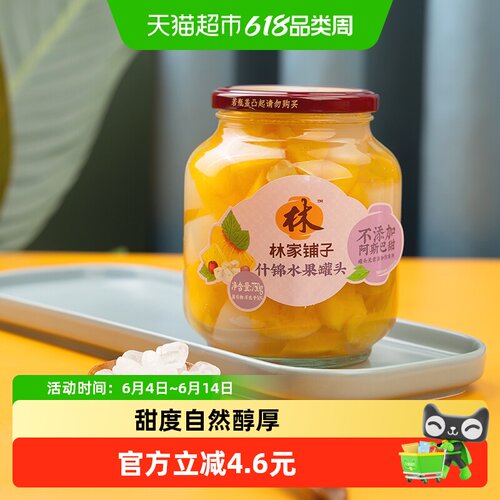 林家铺子水果罐头750g×2瓶