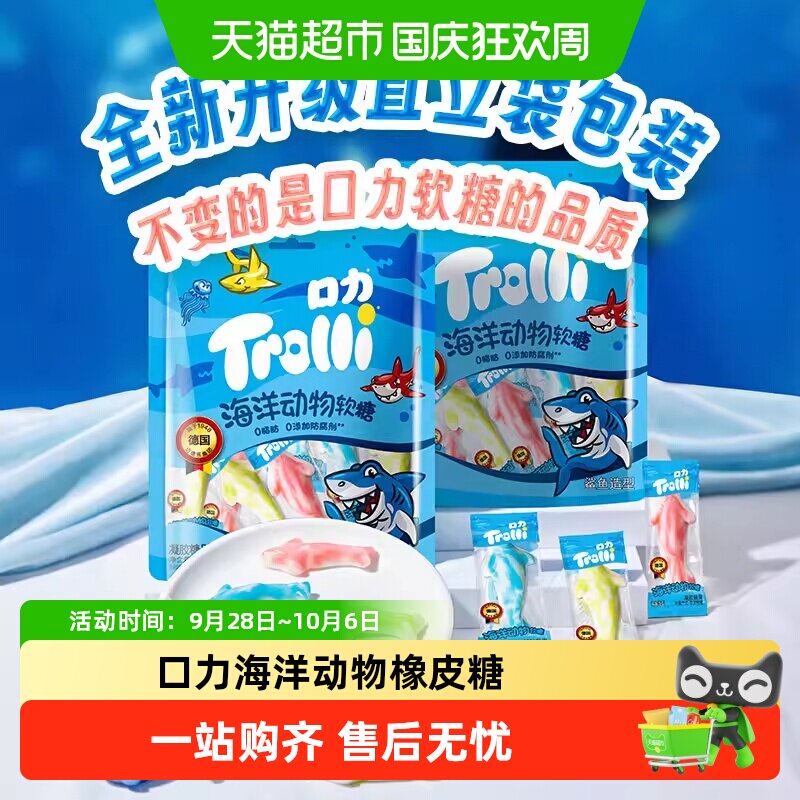 Trolli/口力橡皮糖海洋动物酸恐龙酸糖儿童软糖糖果零食