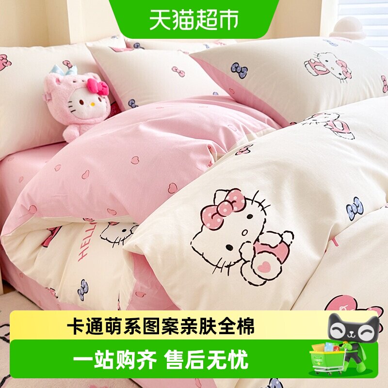 卡通动漫童趣hellokitty纯棉床上四件套全棉被套学生宿舍三件套