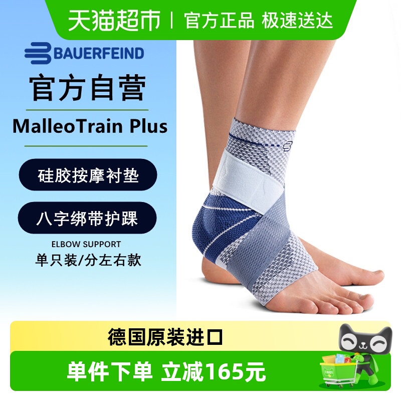 德国Bauerfeind保而防Plus护踝篮球跑步健身加强款防扭伤按摩绷带 - 封面
