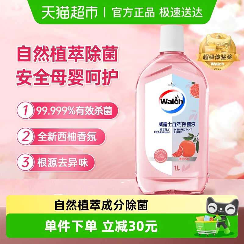 68.9亓右上角叠淘金币 威露士自然消毒液除菌液1L - - 线报酷