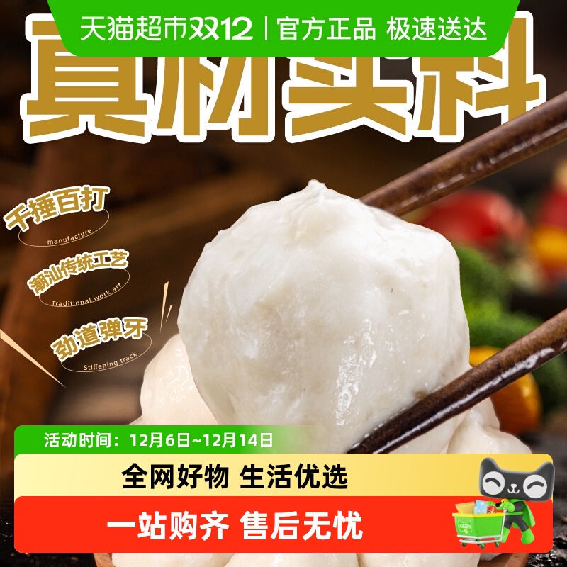 潮兴记新鲜手工花枝丸墨鱼丸