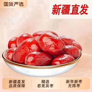 灰枣若羌免洗红枣特级一级红枣精选免洗即食新疆特产 新疆直发