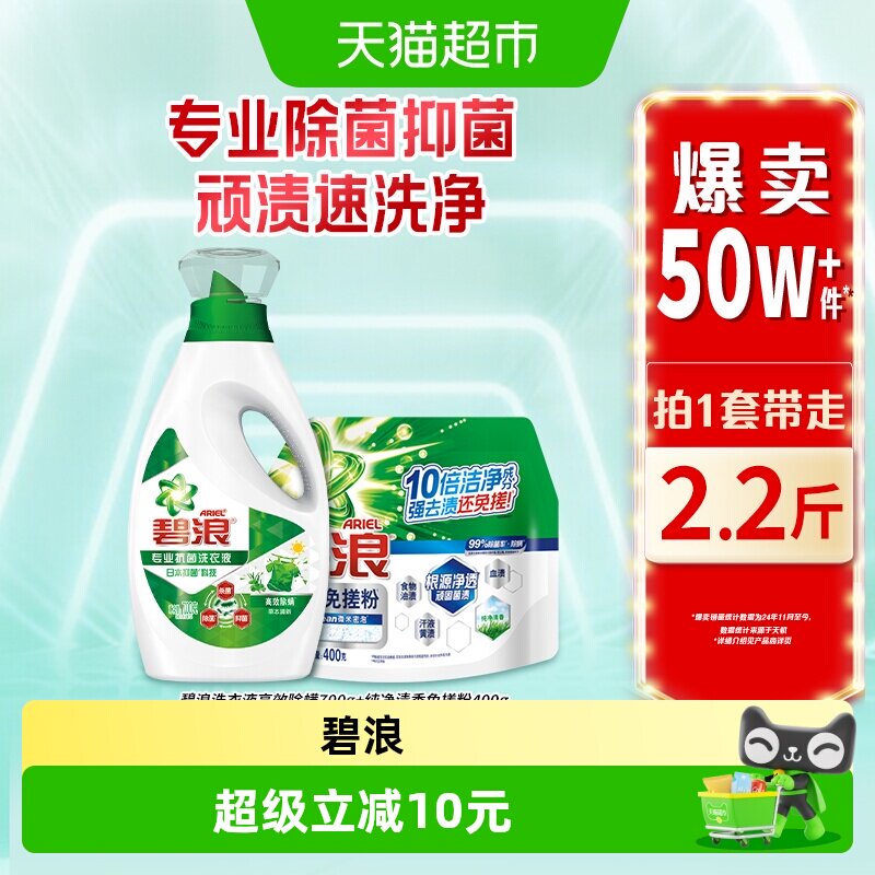 碧浪除菌洗衣液去渍格家用正品实惠装 碧浪去实拍商品图