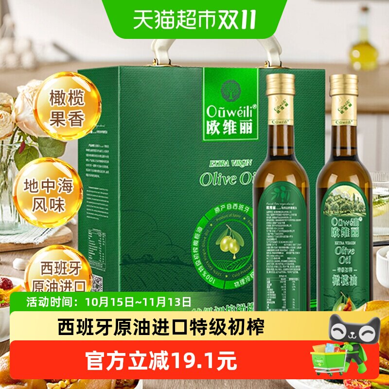欧维丽特级初榨橄榄油礼盒375ml*2食用礼盒装食用油中秋节日送礼