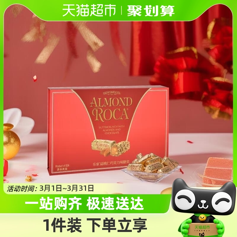 乐家扁桃仁巧克力味原味糖类375g