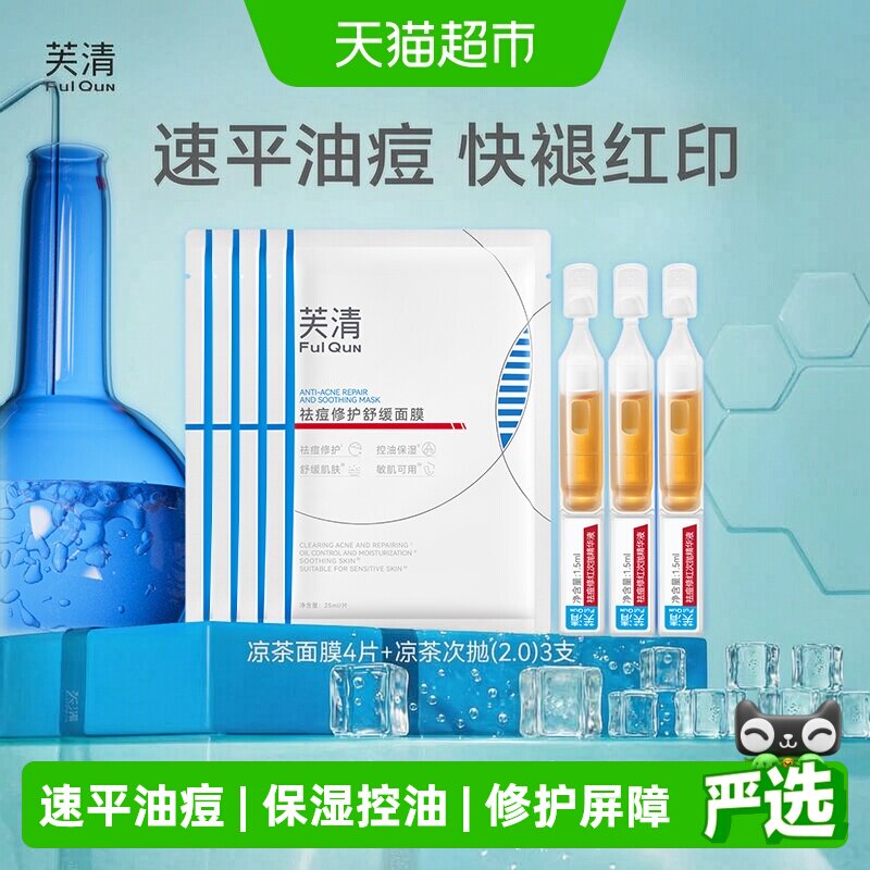 芙清凉茶质地次抛面膜强韧修护图片