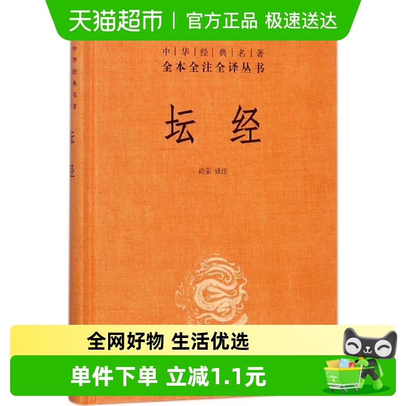 新华书店坛经精装包