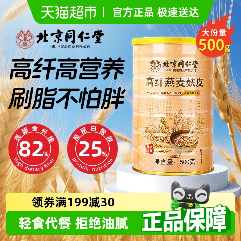 信盛堂高纤燕麦麸皮