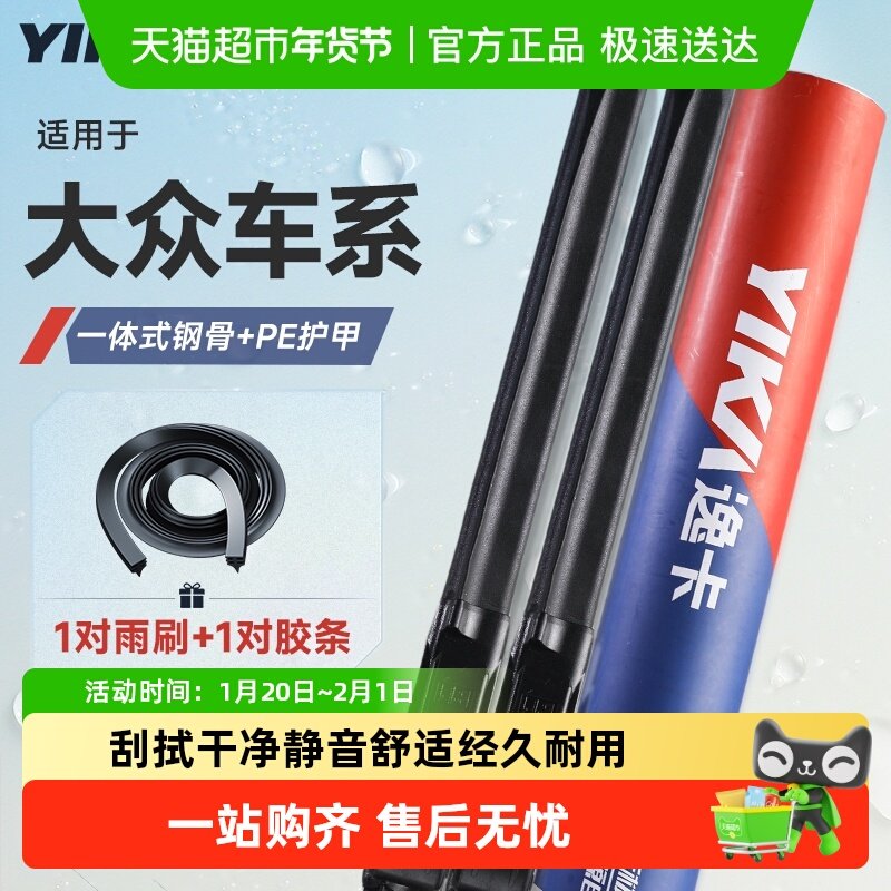 逸卡适用大众朗逸雨刮器速腾帕萨特探歌汽车无骨雨刷静音原厂原装,汽车零部件/养护/美容/维保,雨刮器,淘宝优惠券,粉丝福利购,淘宝优惠卷