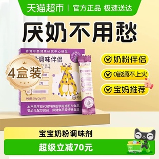 奶粉调味伴侣固体饮料氨基酸深度水解调味剂转奶婴幼儿 4盒装