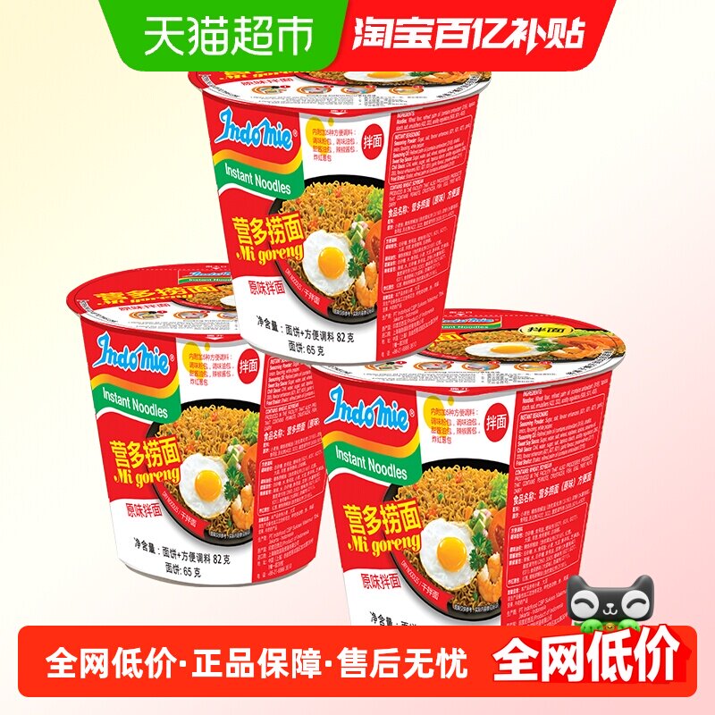 【包邮】营多印尼进口原味捞面杯面拌面桶面方便面速食3杯出游