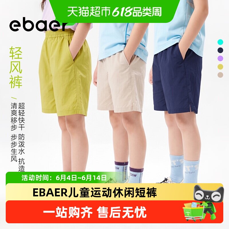 EBAER儿童夏季轻量五分裤中裤