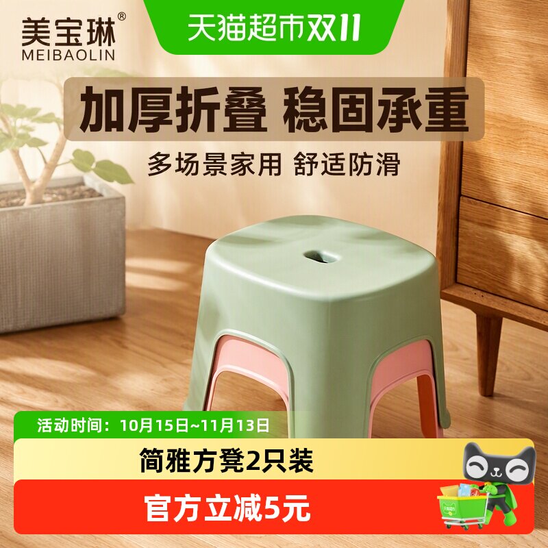 美宝琳加厚塑料凳子2只家用客厅折叠板凳洗澡浴室儿童矮凳换鞋凳