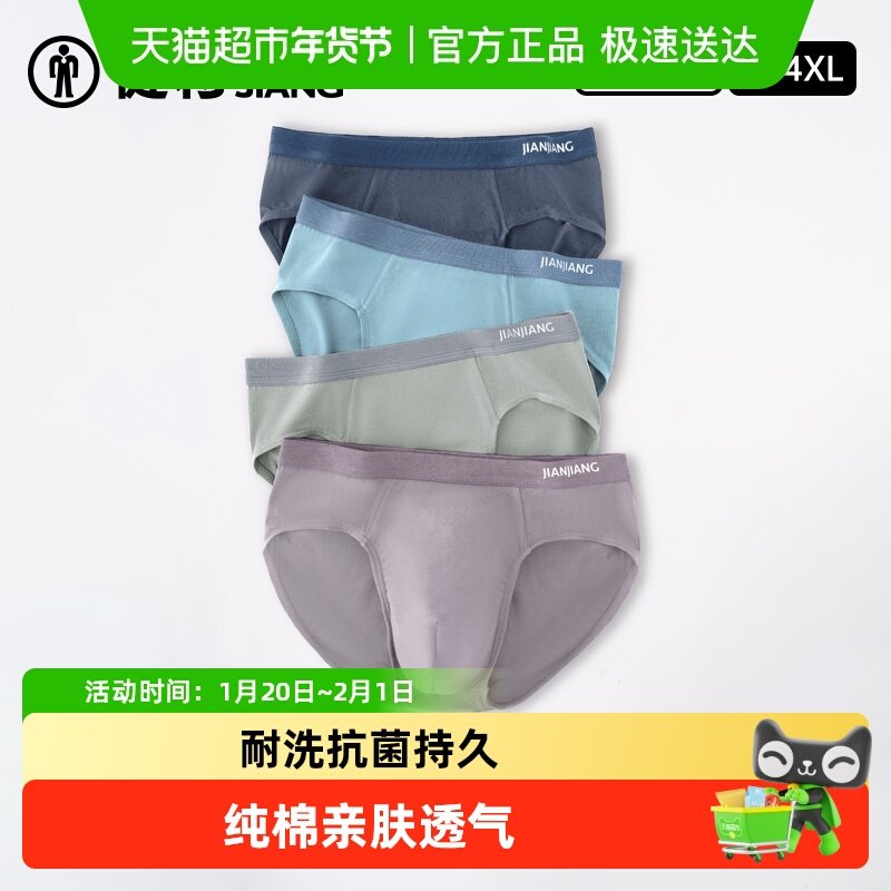 健将男士三角内裤男生新款纯棉短裤头青少年秋冬运动透气大码裤衩,女士内衣/男士内衣/家居服,男三角内裤,淘宝优惠券,粉丝福利购,淘宝优惠卷