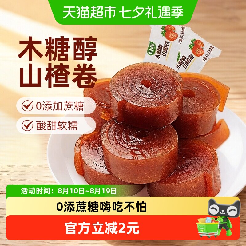 巨源木糖醇山楂卷无糖精果丹皮果脯干片糕球儿童怀旧露营办公零食