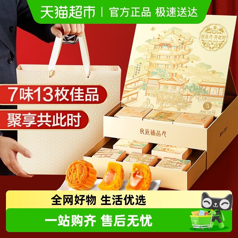 包邮良品铺子良辰共此时1220g中秋月饼礼盒送礼传统糕点流心月饼
