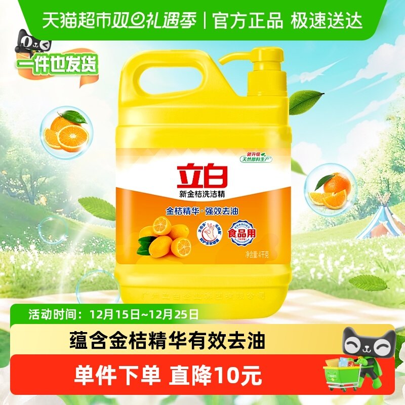 立白新金桔口味洗洁精4kg×1桶