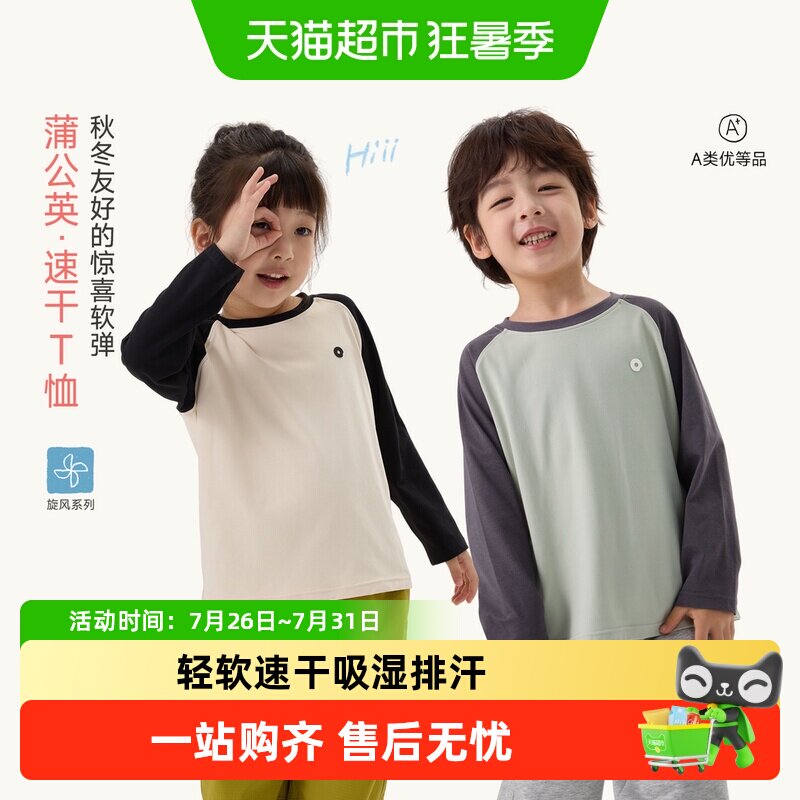 Q21蒲公英亲子速干T恤吸湿排汗