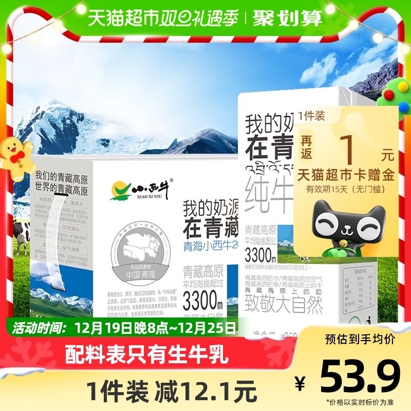【年货节礼盒】光明小西牛纯牛奶青海利乐砖盒装牛奶250ml*20盒
