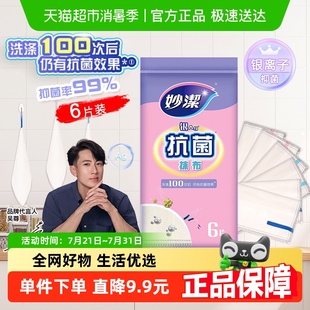 妙洁家用抗菌抹布刷碗洗碗布吸水不易掉毛厨房专用不易沾油清洁布