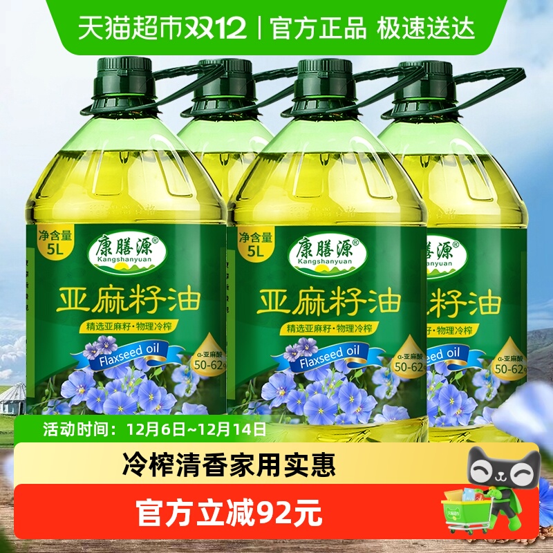 康膳源冷榨纯亚麻籽油*4