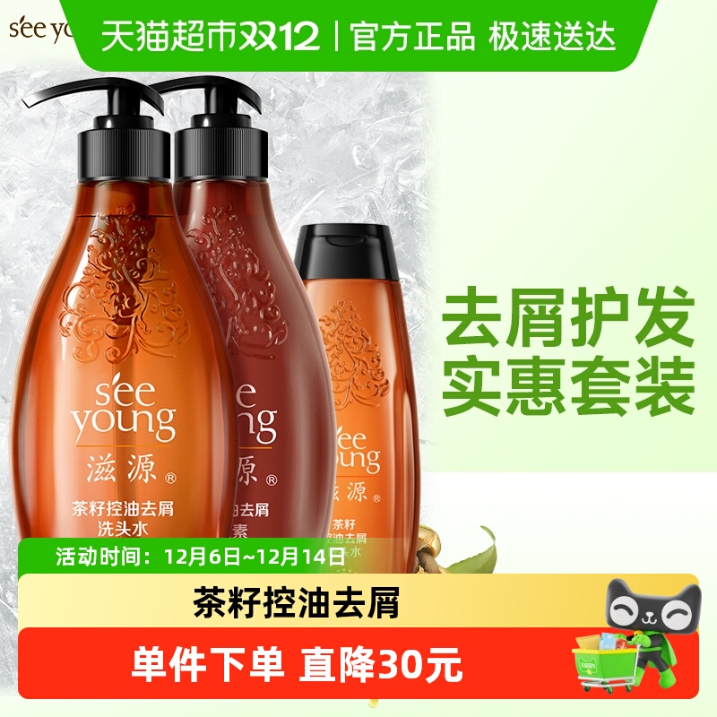 套装洗发水滋源控油去屑