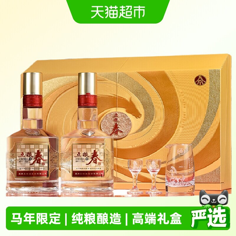 五粮液股份五粮春二代52度马年生肖酒588mL*2瓶礼盒