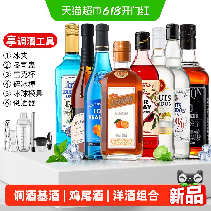 伏特加调酒基酒套装蓝橙味力娇酒朗姆酒金酒威士忌洋酒组合鸡尾酒