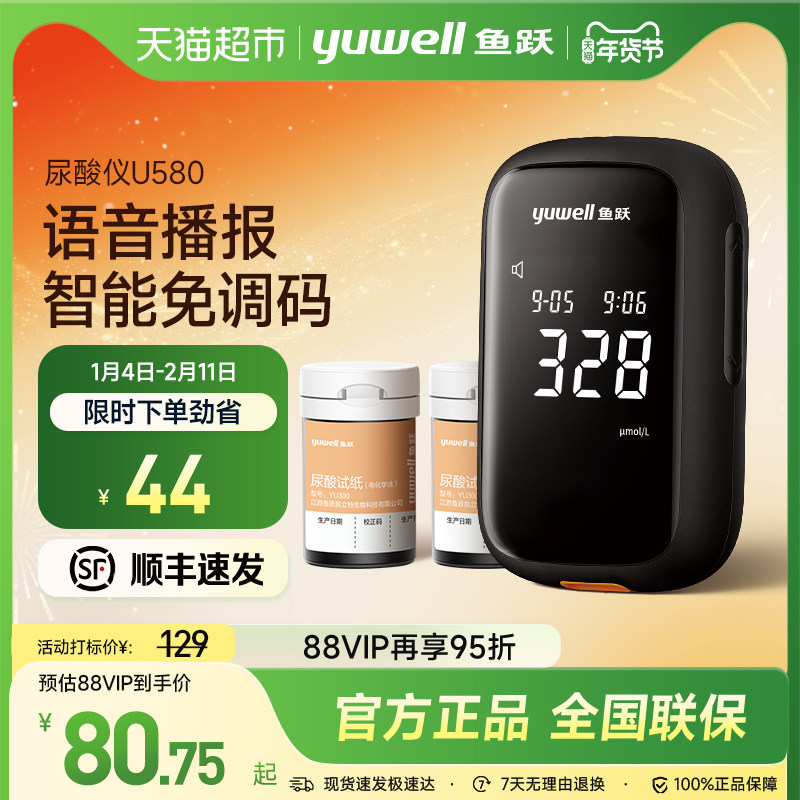 【新品】鱼跃尿酸检测器检测仪家用精准测尿酸的仪器测试仪U580