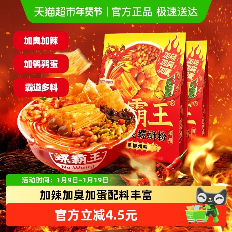 螺霸王螺蛳粉柳州螺狮粉加辣加臭400g*2方便米粉米线,粮油调味/速食/干货/烘焙,螺蛳粉,淘宝优惠券,粉丝福利购,淘宝优惠卷